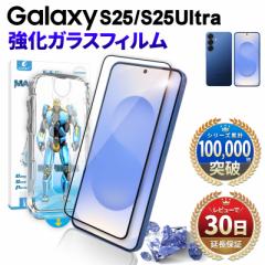 Galaxy S25 25 Ultra フィルム ガラスフィルム 保護フィルム ギャラクシー s25 ウルトラ 本体 保護 全面吸着 2.5D 平面 スマホフィルム 