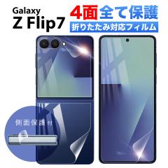 Galaxy Z Flip7 �t�B���� �ی�t�B���� �ϏՌ� �{�� �ی� SC-55F SCG35 SM-F766Z SM-F766Q �M�����N�V�[ Z �t���b�v7 �t�B���� �w��h�~ 