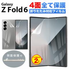 Galaxy Z Fold6 保護フィルム docomo SC-55E au SCG28 フィルム ギャラクシー ゼット フォールド6 フィルム 全面 背面 側面 保護 指紋認