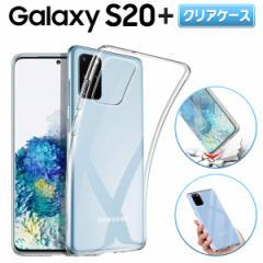 Galaxy S20+ 5G クリアケース ギャラクシー S20 plus スマホ ケース