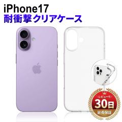 iPhone17 �P�[�X �N���A�P�[�X iPhone17 sim�t���[ docomo au �\�t�g�o���N �y�V���o�C�� �w�� �ی� �N���A �P�[�X ���� ������ �I���W�i