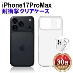 iPhone17 ProMax �P�[�X �N���A�P�[�X iPhone17 ProMax sim�t���[ docomo au �\�t�g�o���N �y�V���o�C�� �w�� �ی� �N���A �P�[�X ���� 