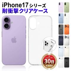iPhone17 �P�[�X iPhone17 Pro �P�[�X iPhone17 ProMax �P�[�X iPhone17 Air �P�[�X �N���A�P�[�X sim�t���[ docomo au �\�t�g�o���N �y