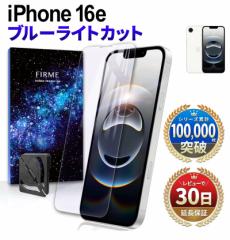 【99％カット】 iPhone 16 e ガラスフィルム ブルーライトカット フィルム 全面保護 ブルーライト UVカット 99% iPhone16e 本体 保護 さ