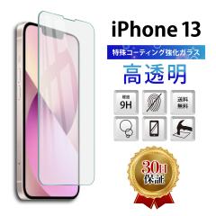 iPhone 13 �K���X�t�B���� �ی�t�B���� �S�� �K���X �ی� �X�}�z �t�B���� 6.1�C���` �J�o�[ �A�C�t�H�� �S�ʋz�� �t�� ��� �w�� ���� 