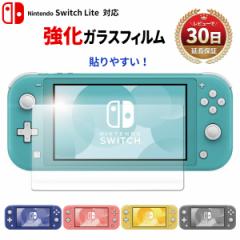 Nintendo Switch lite  ی CV tB jeh[ XCb` Cg Jo[ KX ی tB ȋz NAN[|