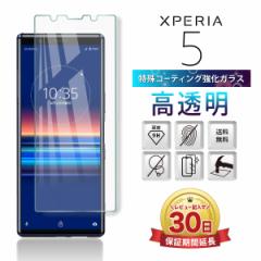 Xperia 5 �K���X �t�B���� 2.5D ��� �ی� Xperia5 au SOV41 docomo SO-01M Softbank 901SO �G�N�X�y���A SIM�t���[ �w�� �t�� ��� �ی�