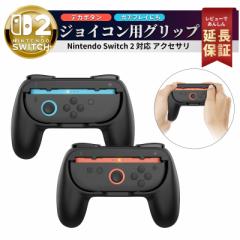 Nintendo Switch 2 Joy-Con 任天堂 スイッチ2 ジョイコン Joy Con Joy-Con コントローラー用 グリップホルダー 軽い 持ち運び 握りやすい