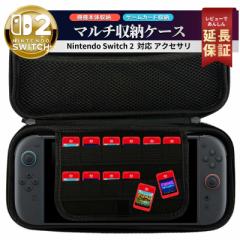 スイッチ2 本体 ケース Nintendo Switch 2 本体 ケース 収納 周辺機器 スイッチ2 ケース 任天堂 スイッチ2 switch2 case カバー スイッチ