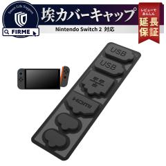 Switch2 �X�C�b�`2 �h�o�J�o�[�Z�b�g �V���R���� USB-A�~2 USB-C�~2 HDMI�~1 LAN�~1 �|�[�g�L���b�v �ی�J�o�[ �u���b�N ���Ӌ@�� �A�N