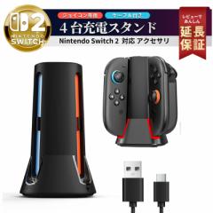 Nintendo Switch 2 充電器 Joy-Con 任天堂 スイッチ2 ジョイコン 充電 充電器 4台同時 Joy Con Joy-Con コントローラー用 軽量 軽い スリ