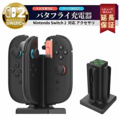 【バタフライ構造】 スイッチ2 アクセサリー Switch2 アクセサリー Switch 2 充電 周辺機器 Switch2 ジョイコン 充電 switch 充電 スタン