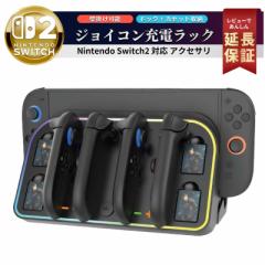 スイッチ2 壁掛け 卓上 Switch2 アクセサリー Switch 2 充電 周辺機器 Switch2 ジョイコン 充電 switch 充電 スタンド ケーブル Joy-Con 