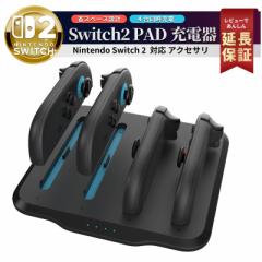 Switch2 充電 Switch2 充電スタンド ジョイコン 充電 スタンド アクセサリー 周辺機器 Switch2 ジョイコン 充電 switch 充電 スタンド ケ