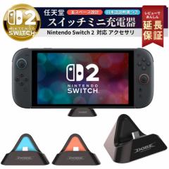 Switch2 本体 充電 スタンド Switch2 ドック Switch2 充電スタンド Switch2 充電ドック スイッチ2 本体 充電 スタンド スイッチ2 充電器 