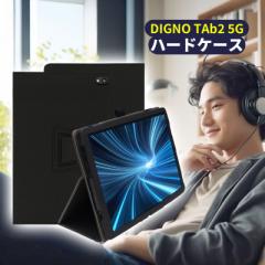 京セラ DIGNO Tab2 5G 10.1インチ タブレット カバー ハードケース 保護カバー ケース カバー 全面保護 二つ折りスタンド 擦り傷防止 耐