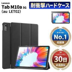 Lenovo Tab M10a 5G au LET02 �J�o�[ lenovo tab m10a 5g au let02 �P�[�X  ���m�{ �n�[�h�P�[�X �^�u���b�g�P�[�X �P�[�X �X�}�[�g�P�[