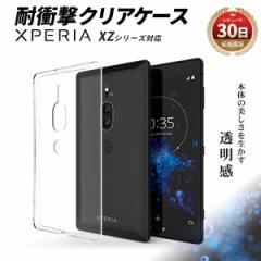 Xperia XZ2 Premium XZ XZS XZ Premium �P�[�X �N���A�P�[�X docomo SO-04K au SOV38 �J�o�[ TPU �O���b�v �X�}�z�P�[�X ���^ �y�� ���� 
