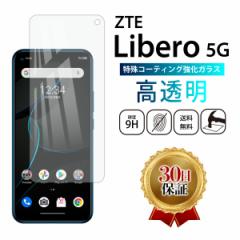 ZTE Libero 5G tB KXtB x S ی  یtB KX X}z NAN[|ΏۃN[|ΏۃN[|