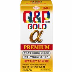【第3類医薬品】キューピーコーワゴールドαプレミアム 160錠