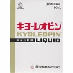 【第3類医薬品】キヨーレオピンW 60ml×1本入【※送料込・他の商品と同時購入は不可】