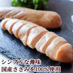ささみ(ササミ)のサラダチキン 常温保存 スポーツ ダイエット時 たんぱく質補給 国産 ジューシーロースト ささみ 1本(35g〜75g)×10個 低