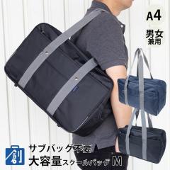 �X�N�[���o�b�O ���f�B�[�X �����Y a4 ��� ���|�� �g�[�g�o�b�O �ʊw �w�� ���q ���̎q ���w�� ���Z�� �j�q �j�̎q �ʊw�o�b�O �w����