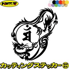 �ԃX�e�b�J�[ �J�[�X�e�b�J�[ �J�[�p�i ���x���� �}�� �����F �K ������ �h���S�� dragon �� �E 12R �T�C�YL �J�b�e�B���O�X�e�b�J�[ 