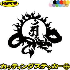 �ԃX�e�b�J�[ �J�[�X�e�b�J�[ �J�[�p�i ���x���� �A�� ������F �C �� ���� �ւ� �h���S�� dragon �� �E 9R �T�C�YL �J�b�e�B���O�X�e�b