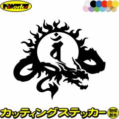 �ԃX�e�b�J�[ �J�[�X�e�b�J�[ �J�[�p�i ���x���� �o�� ����@�� �� �\ �Ђ� ���� �h���S�� dragon �� �E 9R �T�C�YL �J�b�e�B���O�X�e