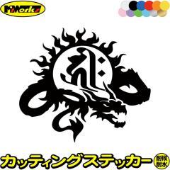 �ԃX�e�b�J�[ �J�[�X�e�b�J�[ �J�[�p�i ���x���� �L���[�N ����ɔ@�� �� �� ���� ���̂��� �h���S�� dragon �E 9R �T�C�YL �J�b�e�B���O