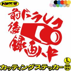 �O����^�撆 �X�e�b�J�[ �O�� �h�����R �^�撆 ( �h���C�u���R�[�_�[ ) �T�C�YL �J�b�e�B���O�X�e�b�J�[ �S12�F �� �g���b�N ����^�撆