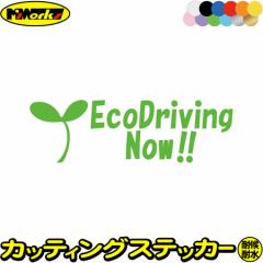 �������� �h�����R �X�e�b�J�[ EcoDrivingNow ( �G�R�h���C�u ) 1-3 �J�b�e�B���O�X�e�b�J�[ �S12�F �� ������^�] ����^�] �΍� ������