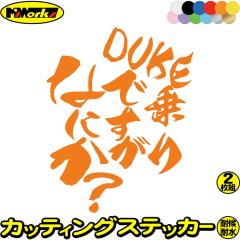 KTM �X�e�b�J�[ �o�C�N �������� �X�e�b�J�[ DUKE ���ł����Ȃɂ��H (2��1�Z�b�g) �J�b�e�B���O�X�e�b�J�[ �S12�F KTM �o�C�N �f���[�N