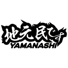 R ݏZ XebJ[ nł YAMANASHI ( R ) TCYL JbeBOXebJ[ S12F ^]  oCN  