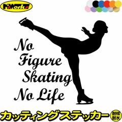 フィギュア ステッカー No Figure Skating No Life ( フィギュア スケート )10 カッティングステッカー 全12色 車 かっこいい nolife ノ