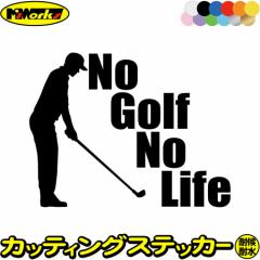 ゴルフ ステッカー No Golf No Life ( ゴルフ )3 カッティングステッカー 全12色 車 ウィンドウ リアガラス かっこいい nolife ノーライ