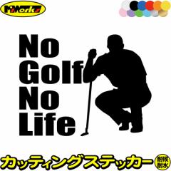 ゴルフ ステッカー No Golf No Life ( ゴルフ )4 カッティングステッカー 全12色 車 ウィンドウ 窓ガラス かっこいい nolife ノーライフ