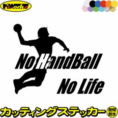 ハンドボール ステッカー No Handball No Life ( ハンドボール )3 カッティングステッカー 全12色 車 窓 リアガラス かっこいい nolife 