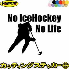 アイスホッケー ステッカー No IceHockey No Life ( アイスホッケー )1 カッティングステッカー 全12色 車 窓 リアガラス かっこいい nol