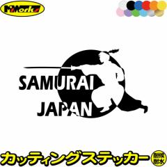 車 バイク かっこいい ステッカー SAMURAI JAPAN ( 侍 サムライ )4-2 カッティングステッカー 全12色 ジャパン 侍 武士 和柄 和風 タンク