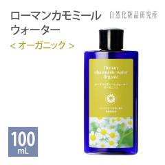 ���[�}���J���~�[���E�H�[�^�[ �I�[�K�j�b�N 100mL �{�g�� �q���� �� ���ϐ� �h���ܖ��Y�� �F�������� �n�[�u�E�H�[�^�[ �t���[�����E�H
