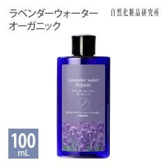 ���x���_�[�E�H�[�^�[ �I�[�K�j�b�N 100mL �{�g�� [ ������ ���ϐ� ���Y�� ���x���_�[�� �t���[�����E�H�[�^�[ �F�������� �n�[�u�E�H�[