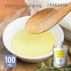 ���Y�x���[�V�[�h�I�C�� �L�����A�I�C�� ���e�I�C�� 100mL �A���~�p�E�` �l�ߑւ��p [ Raspberry Seed Oil �t�F�C�X�I�C�� �}�b�T�[�W�I
