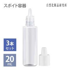 �X�|�C�g�e��  20mL 3�{�Z�b�g [ �h���b�p�[�{�g�� �l�ߑւ��{�g�� �_��e�� �v���X�`�b�N�{�g�� ���� �l�ߑւ��e�� �h���b�p�[ ���s ��