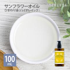 �T���t�����[�I�C�� �Ђ܂��� (�n�C�I���C�b�N) �L�����A�I�C�� ���e�I�C�� 100mL �|���v�{�g�� [ ���Y�� �q�}������q�� �}�b�T�[�W�I