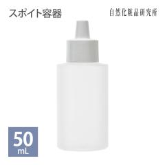 �X�|�C�g�^�C�v�e�� 50mL