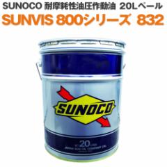 SUNOCO HƗp ϖՐ쓮 SUNVIS 800V[Y 832 20Ly[ @llp IC