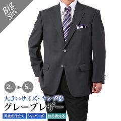 �傫���T�C�Y �W���P�b�g �t�ďH �O���[ �u���U�[ �V���O�� 2�{�^��  �L���O�T�C�Y �r�b�O�T�C�Y 2L ��������