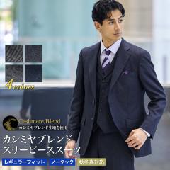 �X���[�s�[�X�X�[�c  �J�V�~�����a �ܕt�x�X�g �����Y  2�{�^�� �X���� �H�~ 3�s�[�X �r�W�l�X�X�[�c �m�[�^�b�N�p���c �I�V���� �N��